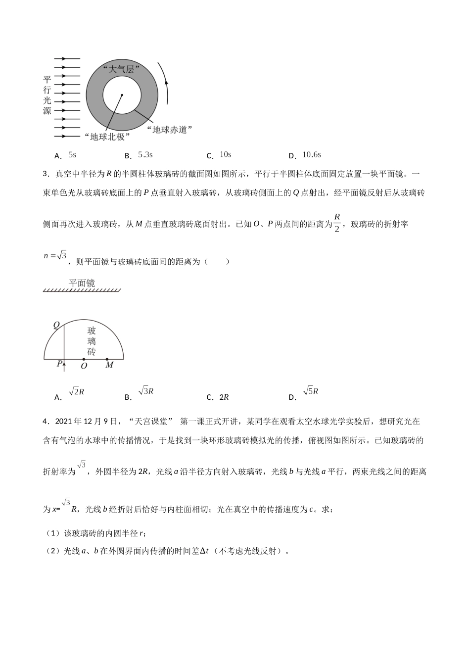 专题78 几何光学中的光的折射和全反射(原卷版).docx_第2页