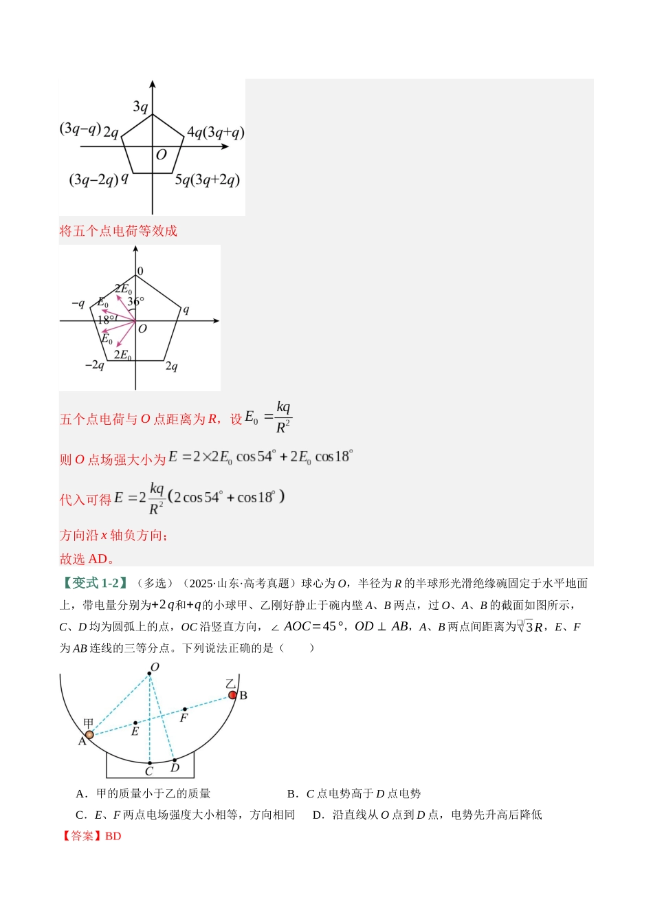 易错08 静电场（6易错点错因剖析）（易错专练）（全国通用）（教师版）.docx_第3页