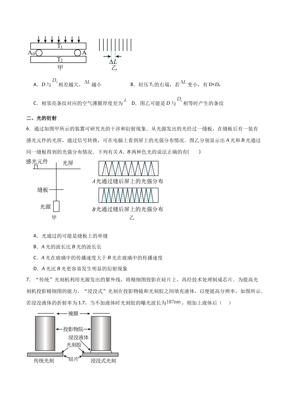 专题79 光的干涉、衍射、偏振和散射(原卷版).docx_第3页