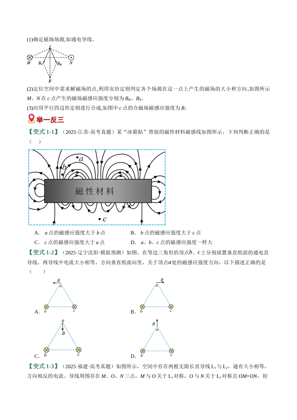 易错09 磁场（6易错点错因剖析）（易错专练）（全国通用）（学生版）.docx_第2页