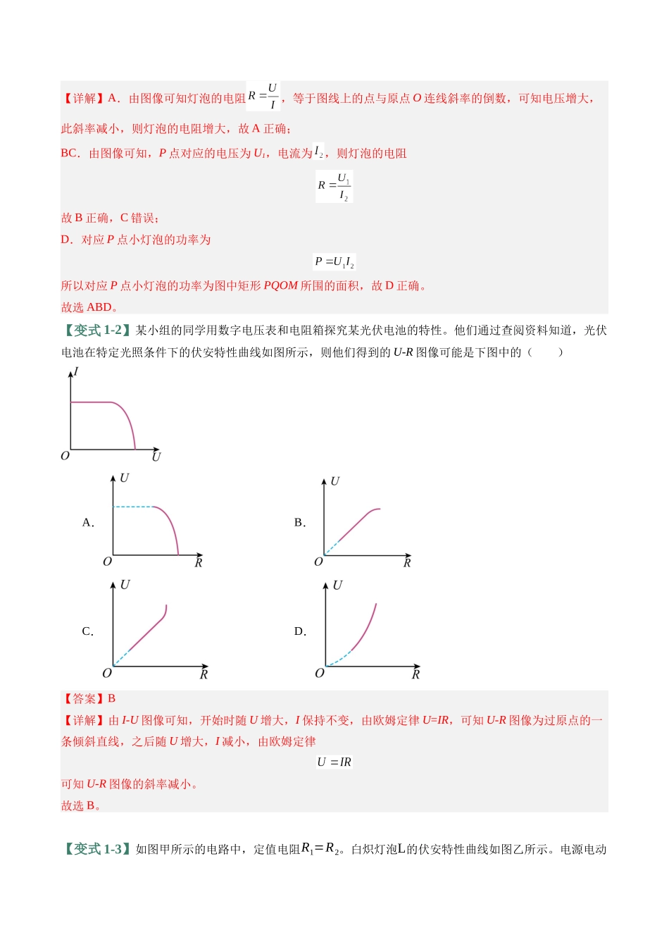 易错10 恒定电流和交变电流（7易错点错因剖析）（易错专练）（全国通用）（教师版）.docx_第3页