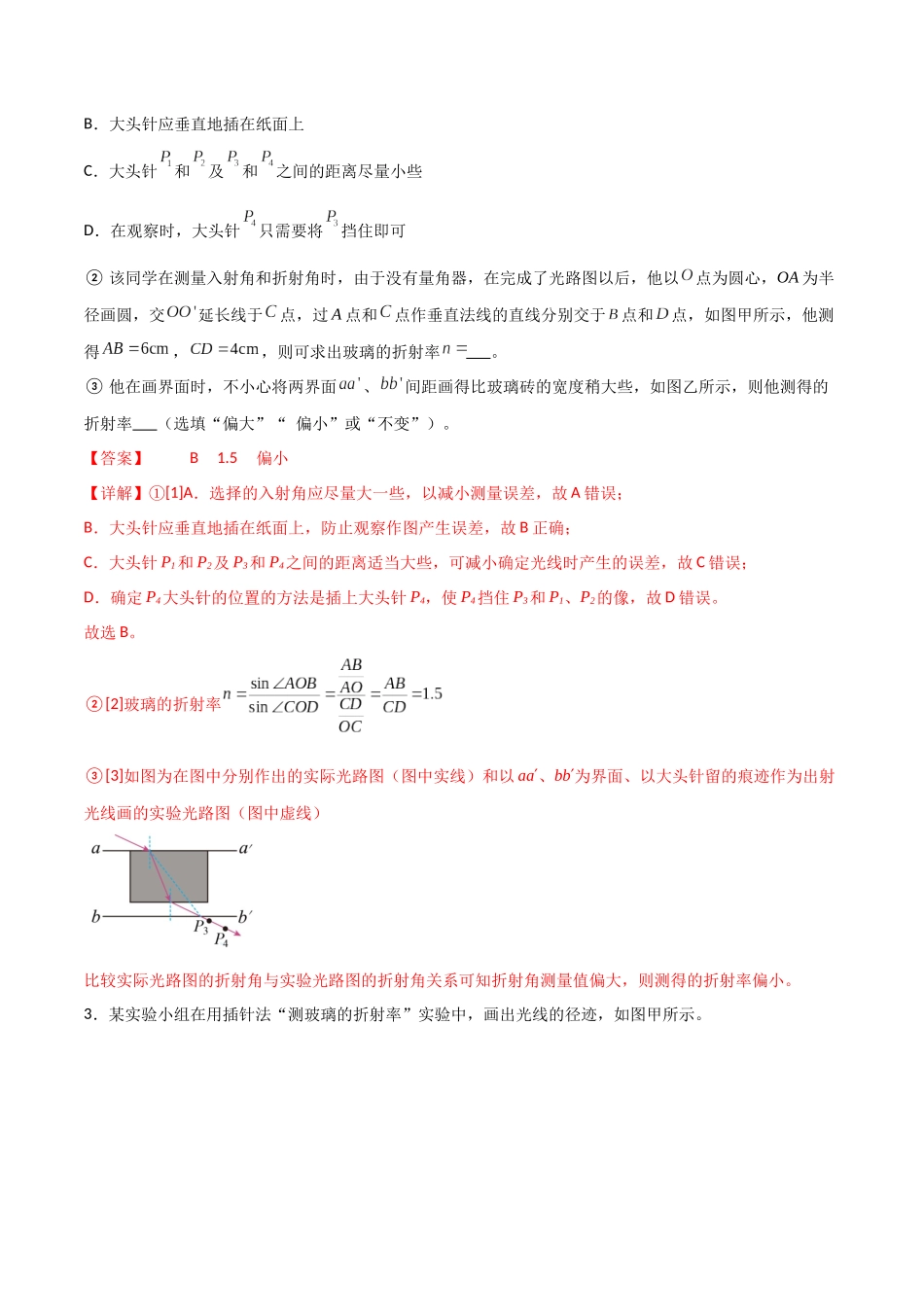 专题80 测量玻璃的折射率和用双缝干涉实验测量光的波长(解析版).docx_第3页