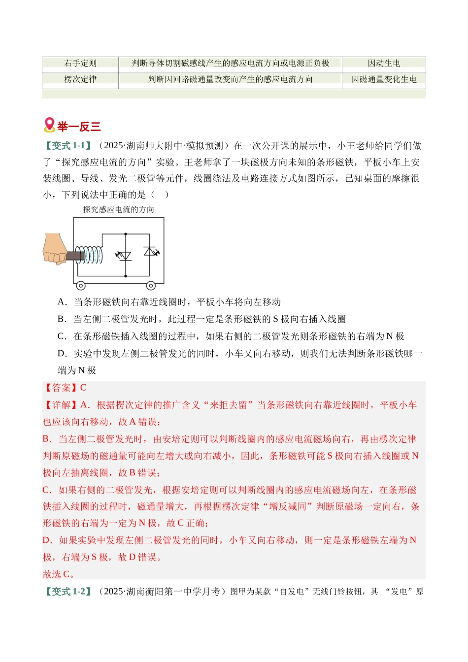 易错11 电磁感应（7易错点错因剖析）（易错专练）（全国通用）（教师版）.docx_第3页