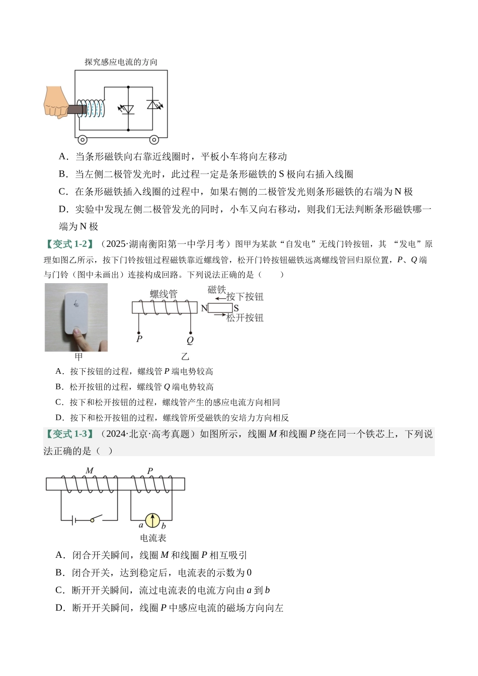 易错11 电磁感应（7易错点错因剖析）（易错专练）（全国通用）（学生版）.docx_第3页
