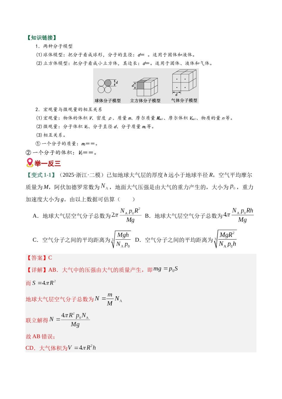 易错12 热学(7易错点错因剖析)(易错专练)(全国通用)(教师版).docx_第2页