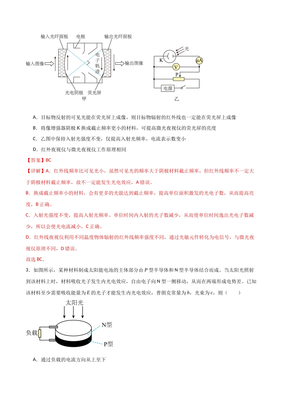 专题81 光电效应、玻尔理论（解析版）.docx_第2页