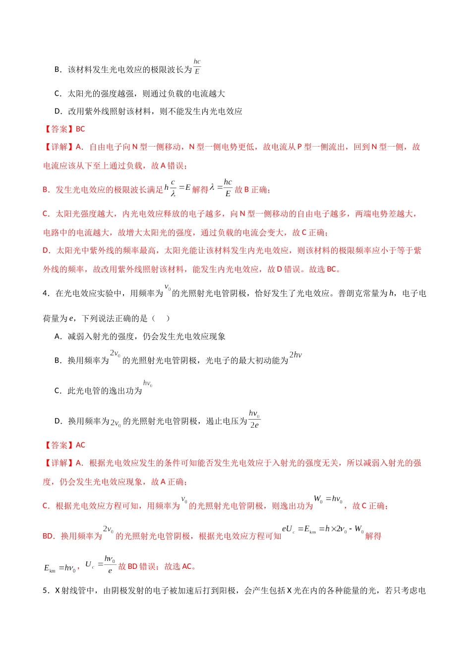 专题81 光电效应、玻尔理论（解析版）.docx_第3页