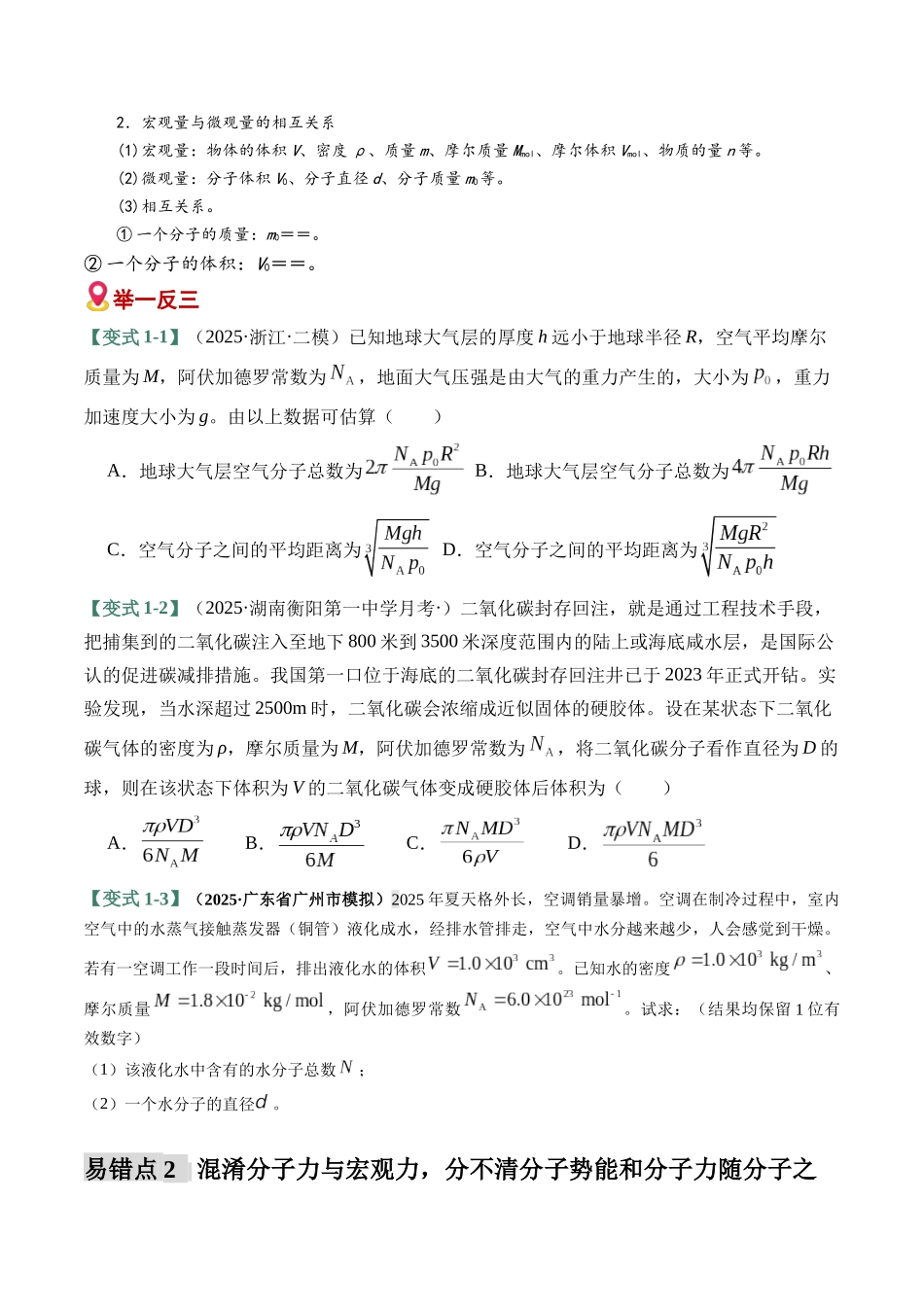 易错12 热学(7易错点错因剖析)(易错专练)(全国通用)(学生版).docx_第2页