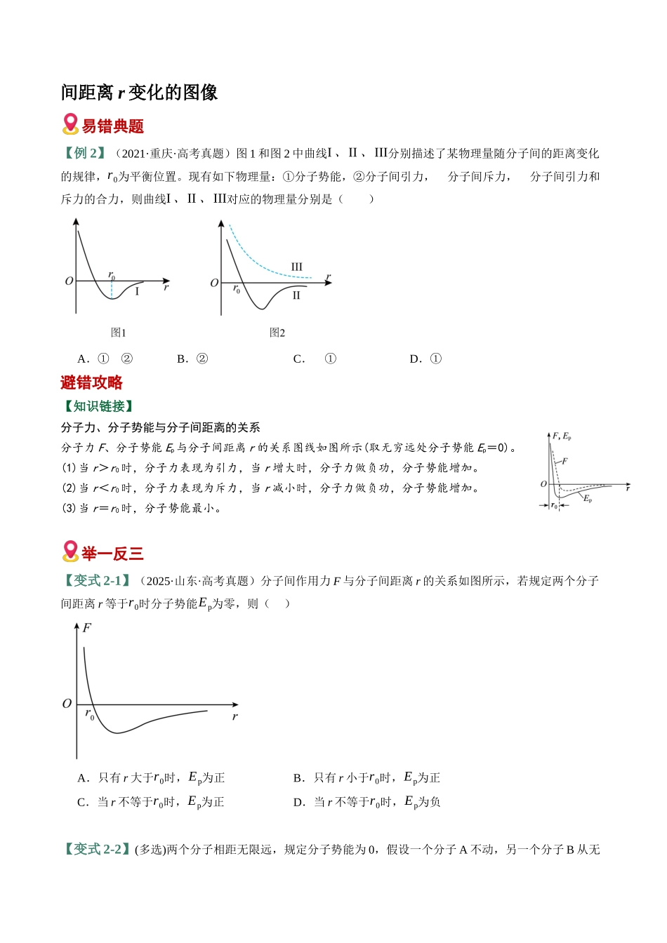 易错12 热学(7易错点错因剖析)(易错专练)(全国通用)(学生版).docx_第3页