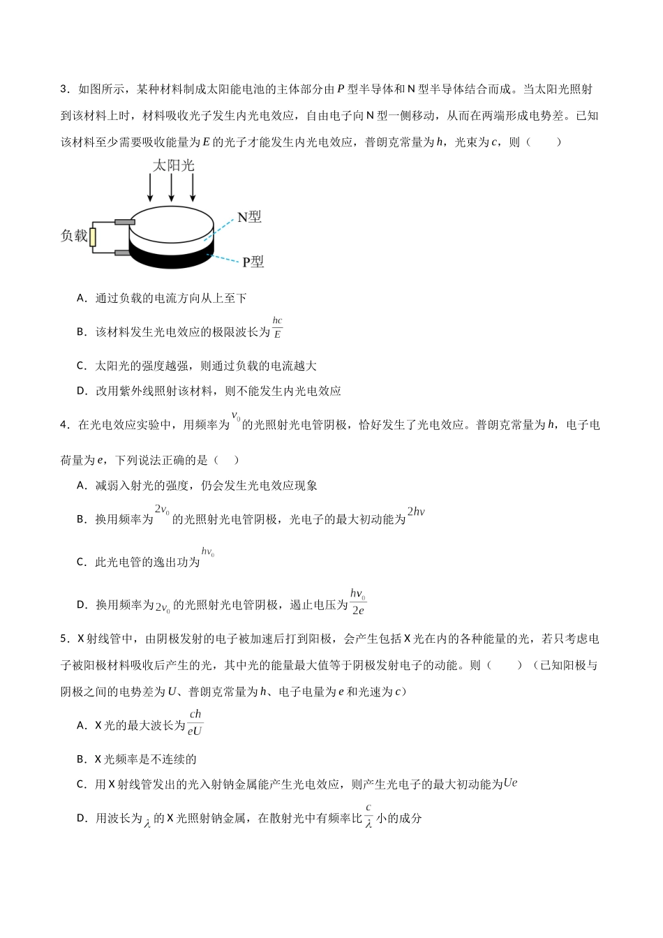 专题81 光电效应、玻尔理论(原卷版).docx_第2页