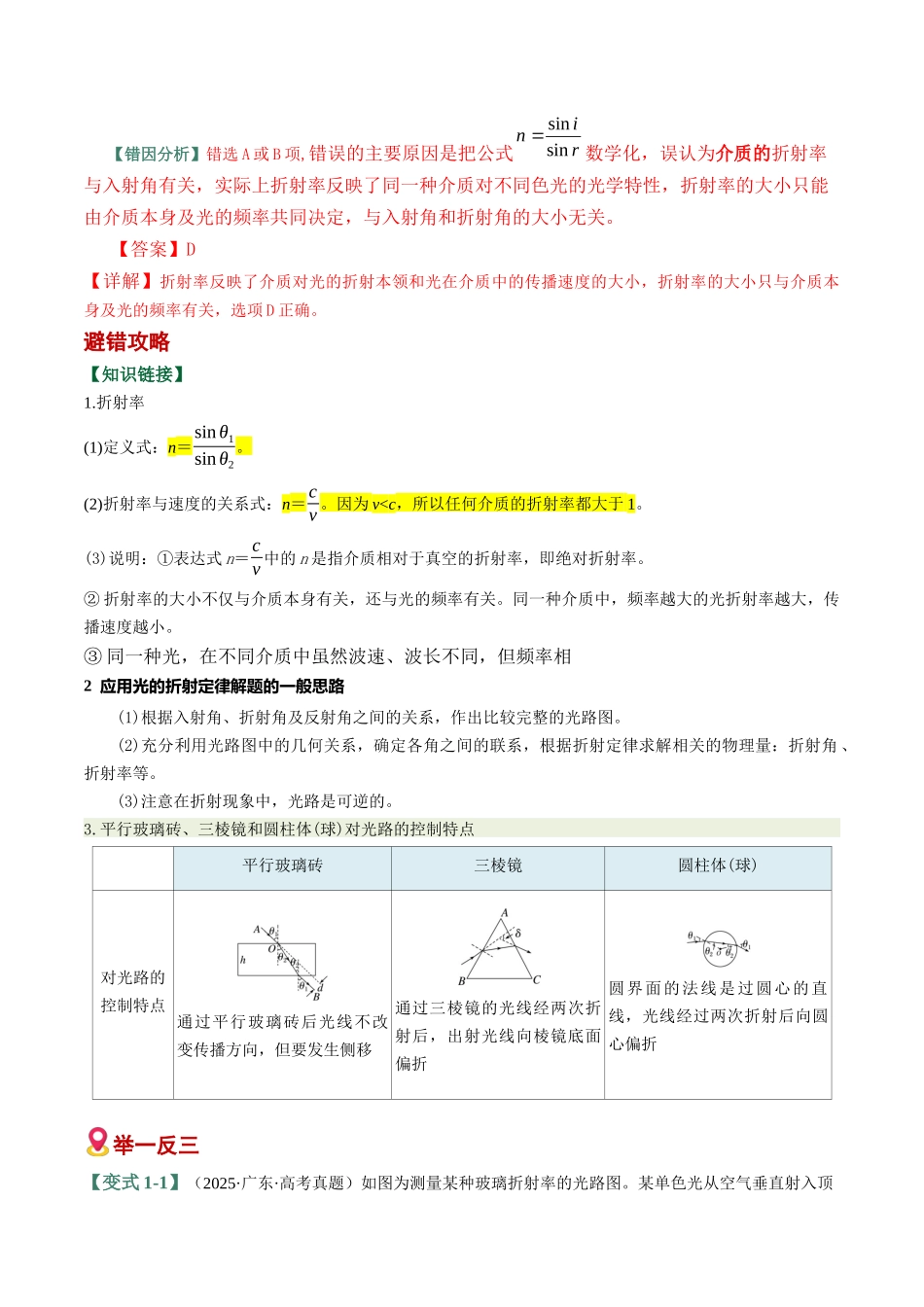 易错13 光学 电磁振荡与电磁波(6易错点错因剖析)(易错专练)(全国通用)(教师版).docx_第2页