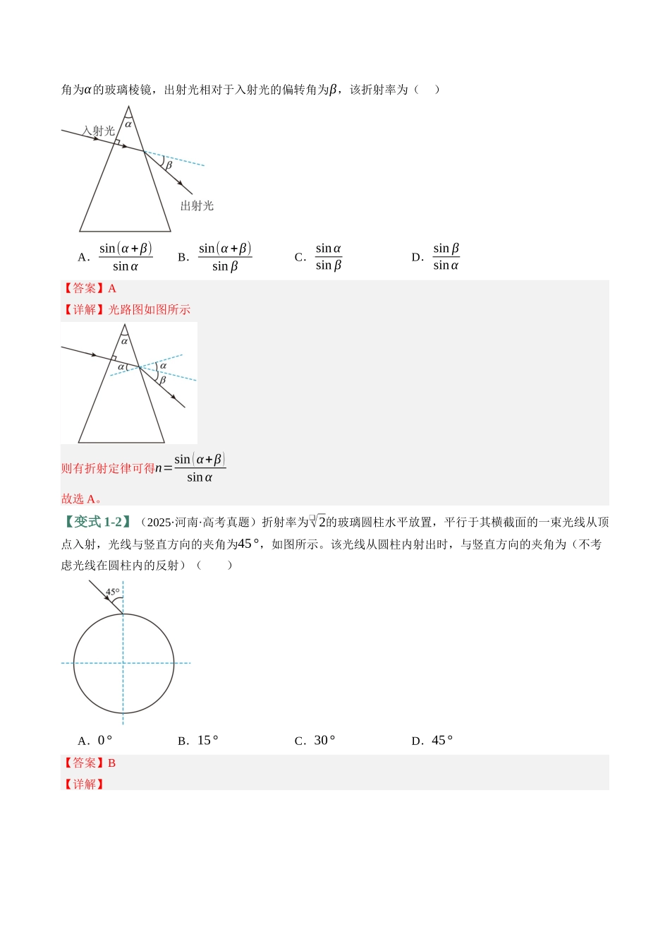 易错13 光学 电磁振荡与电磁波(6易错点错因剖析)(易错专练)(全国通用)(教师版).docx_第3页