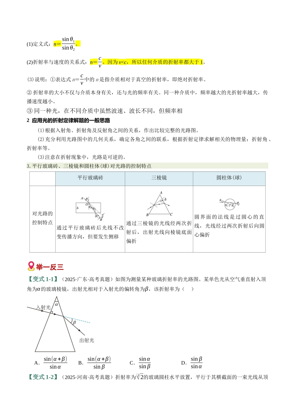 易错13 光学 电磁振荡与电磁波(6易错点错因剖析)(易错专练)(全国通用)(学生版).docx_第2页