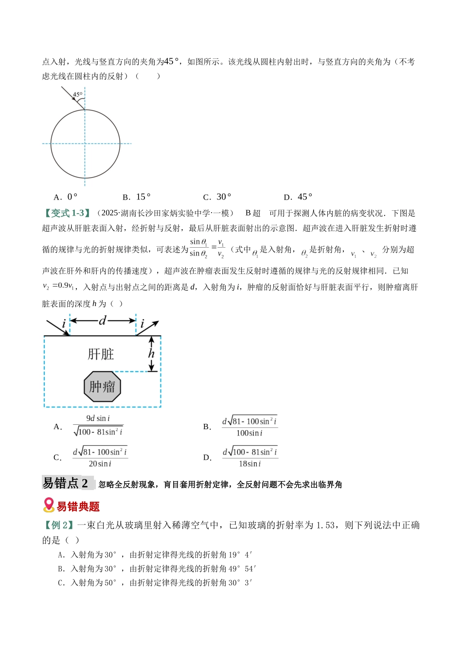 易错13 光学 电磁振荡与电磁波(6易错点错因剖析)(易错专练)(全国通用)(学生版).docx_第3页