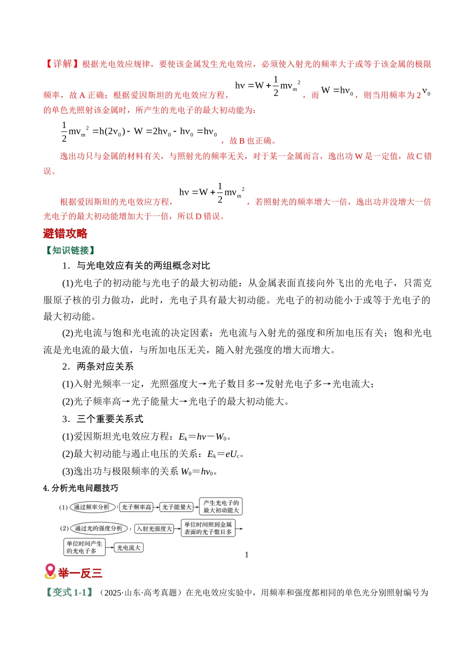 易错14 近代物理（6易错点错因剖析）（易错专练）（全国通用）（教师版）.docx_第2页