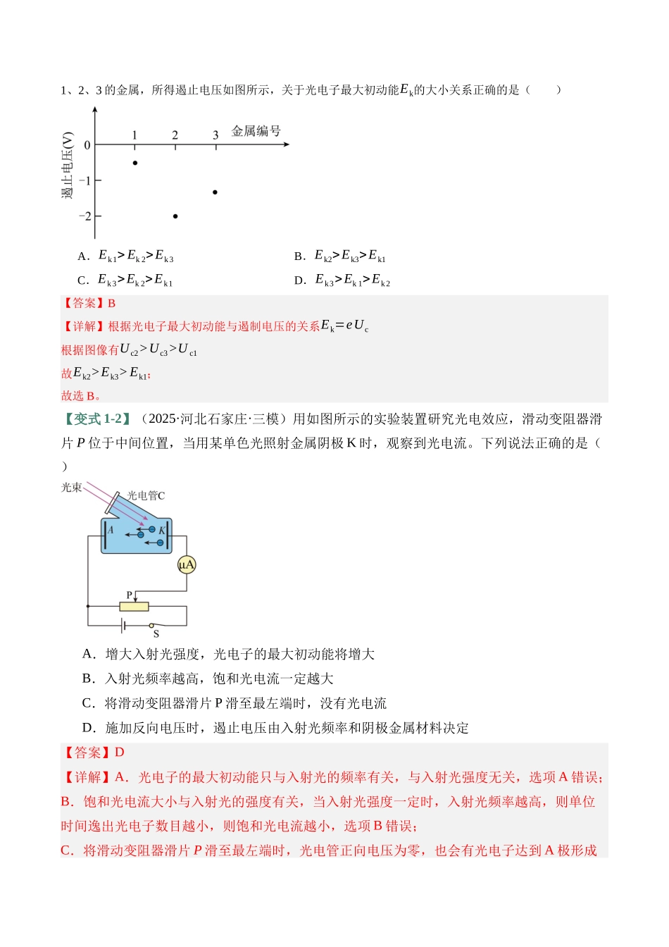 易错14 近代物理（6易错点错因剖析）（易错专练）（全国通用）（教师版）.docx_第3页