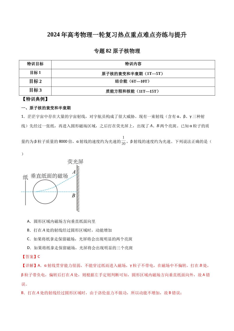 专题82 原子核物理(解析版).docx_第1页