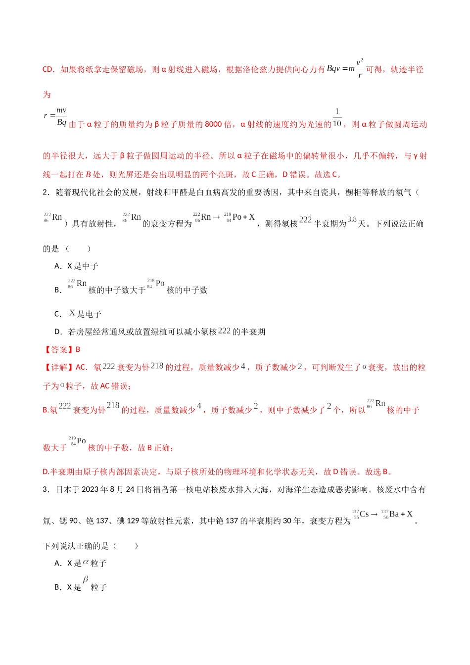 专题82 原子核物理(解析版).docx_第2页