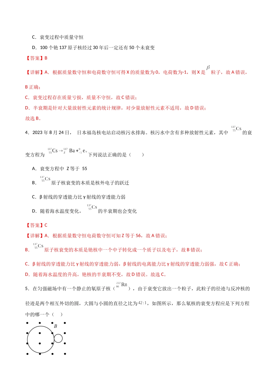 专题82 原子核物理(解析版).docx_第3页