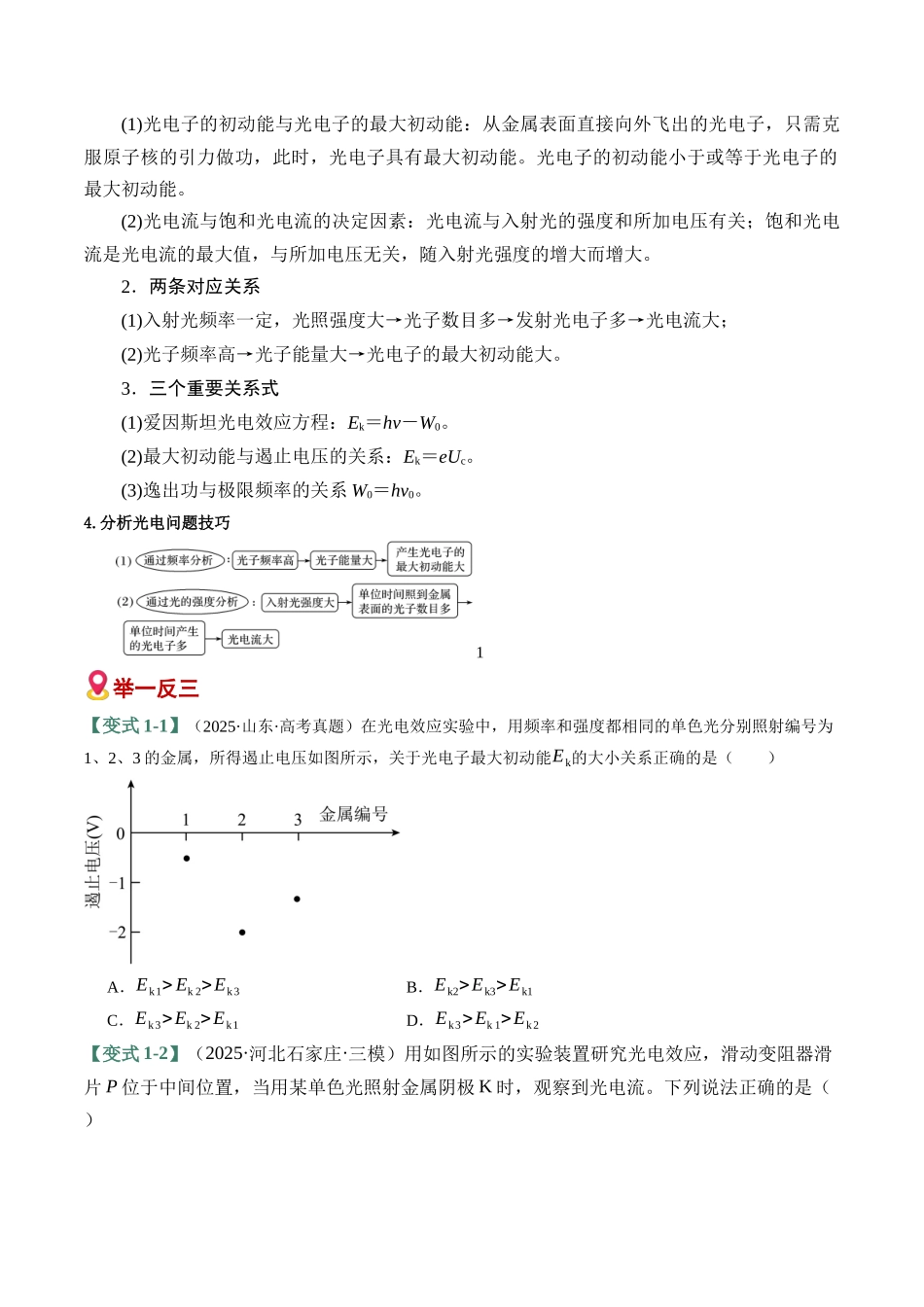 易错14 近代物理(6易错点错因剖析)(易错专练)(全国通用)(学生版).docx_第2页