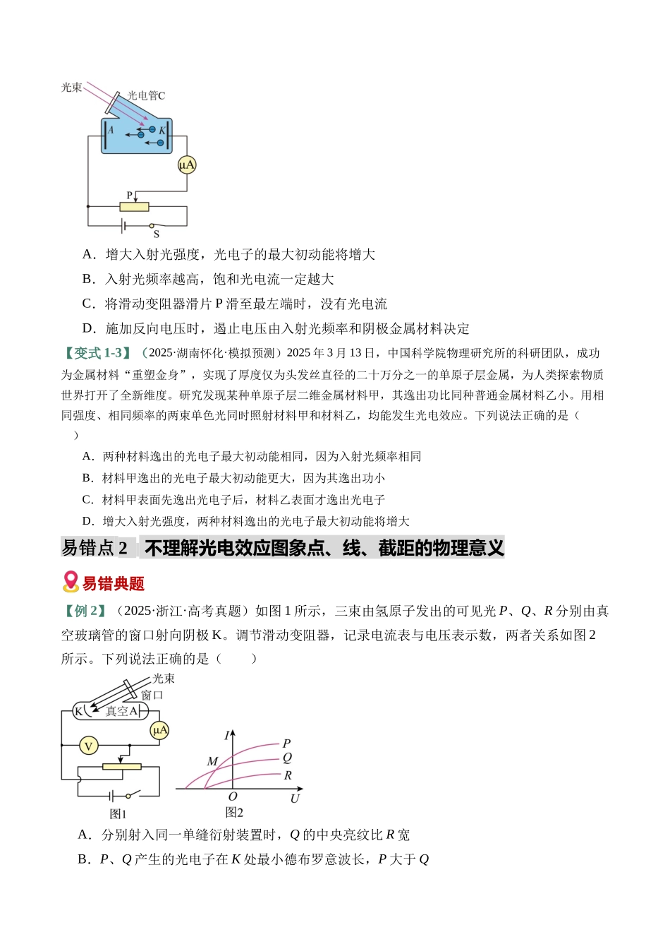 易错14 近代物理(6易错点错因剖析)(易错专练)(全国通用)(学生版).docx_第3页