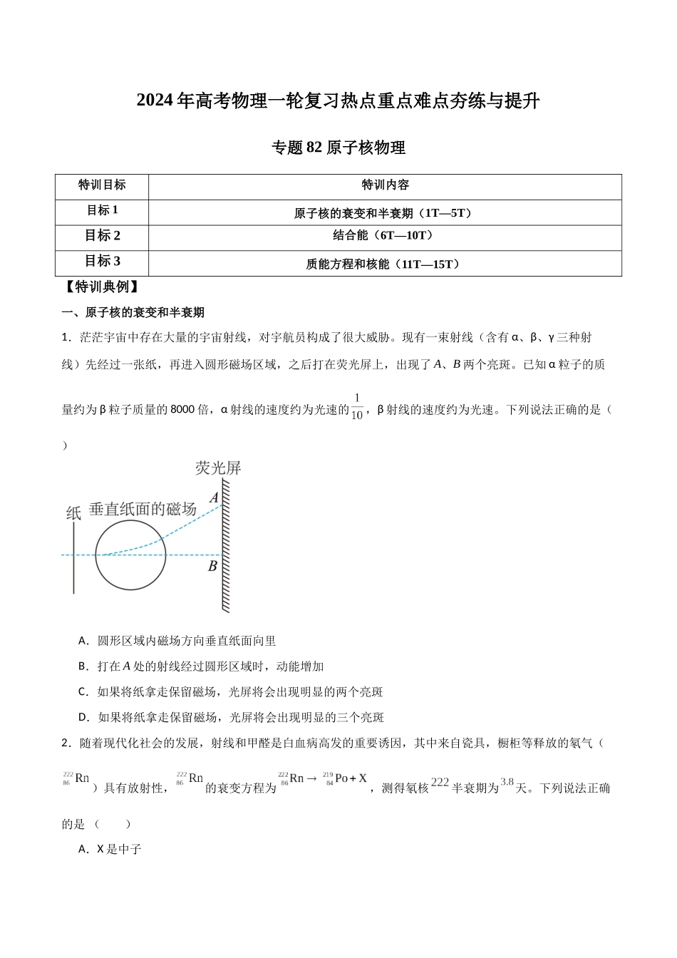 专题82 原子核物理(原卷版).docx_第1页
