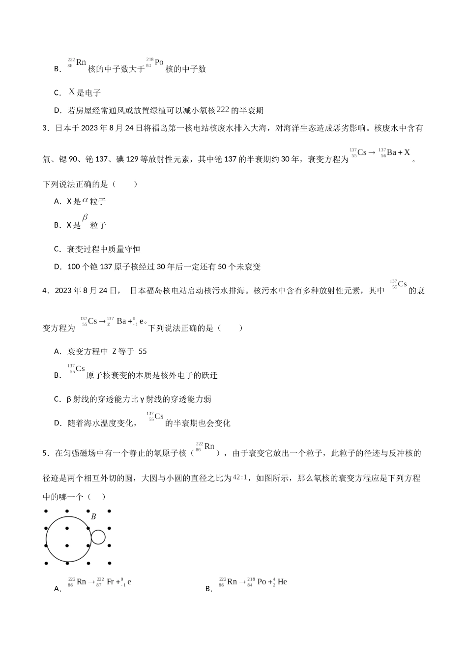 专题82 原子核物理(原卷版).docx_第2页