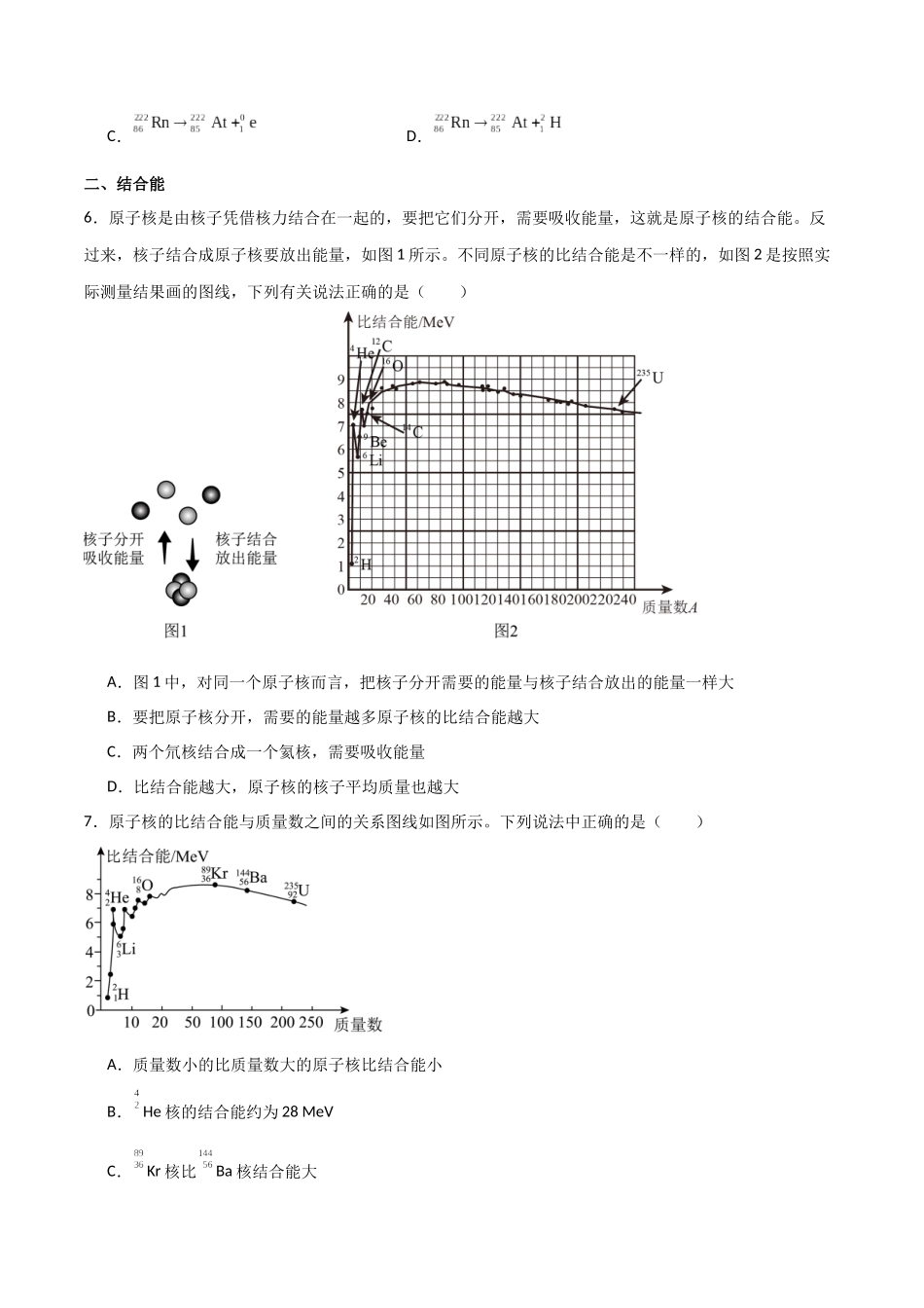 专题82 原子核物理(原卷版).docx_第3页