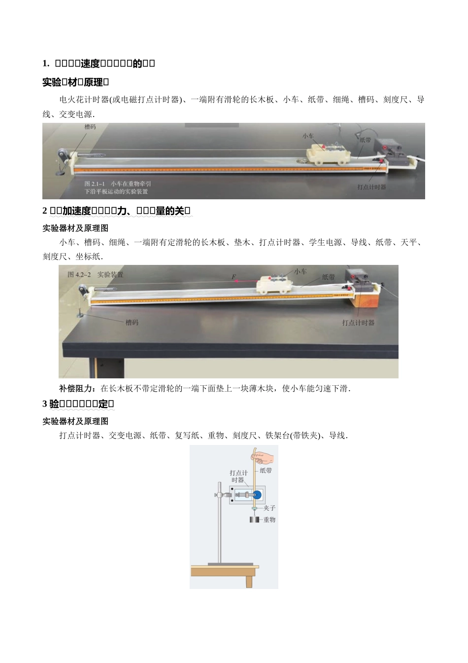 易错15 力学实验(5易错点错因剖析)(易错专练)(全国通用)(教师版).docx_第3页