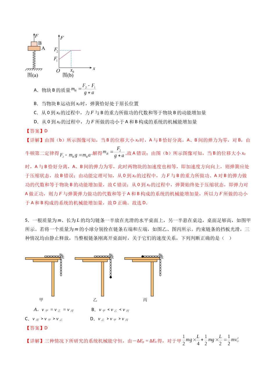 专题八 《机械能守恒定律》信息优化卷(基础A)(解析版).docx_第3页