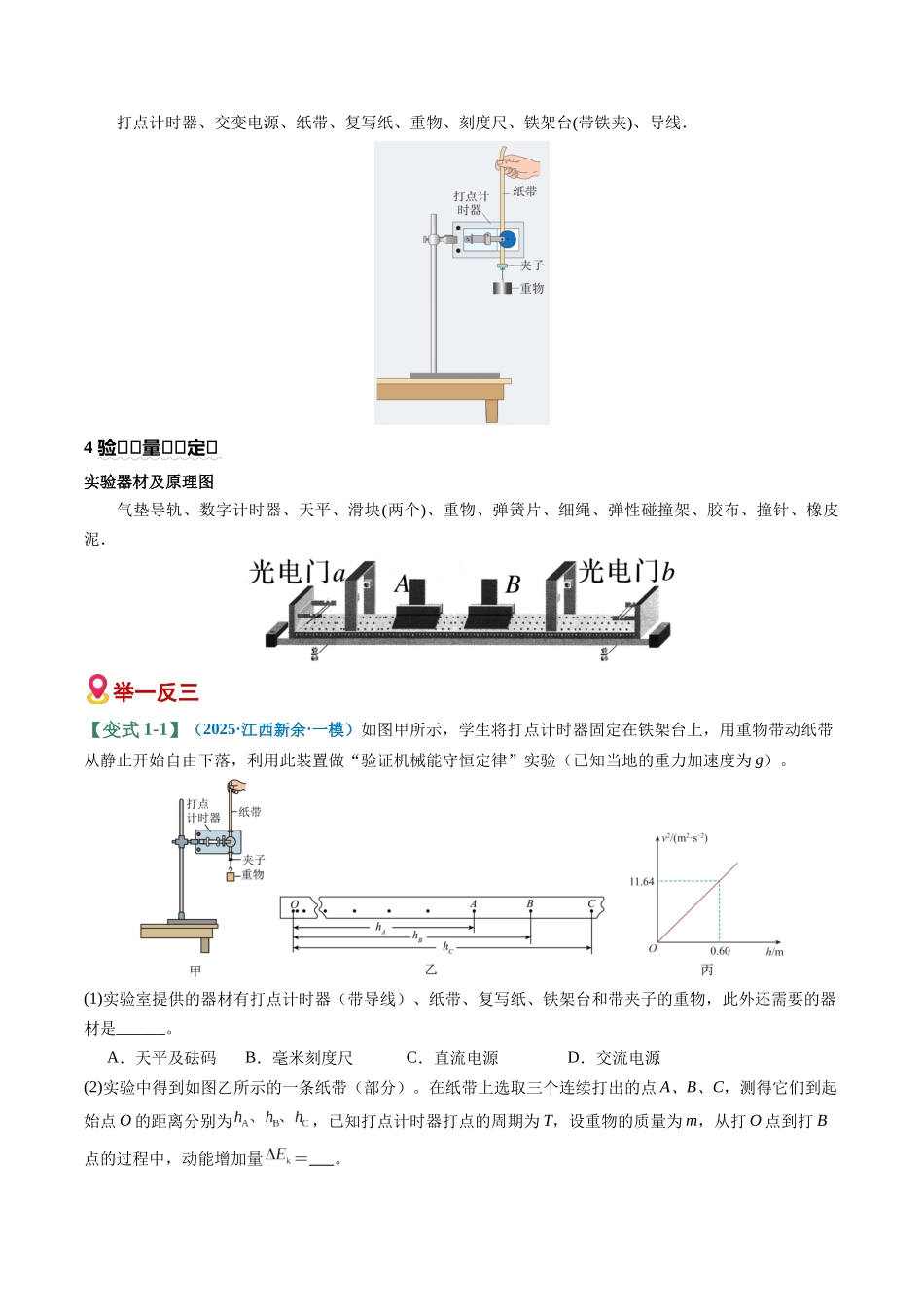 易错15 力学实验(5易错点错因剖析)(易错专练)(全国通用)(学生版).docx_第3页