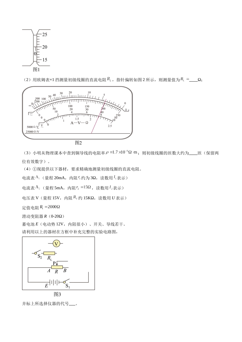 易错16 电学实验(5易错点错因剖析)(易错专练)(全国通用)(教师版).docx_第3页