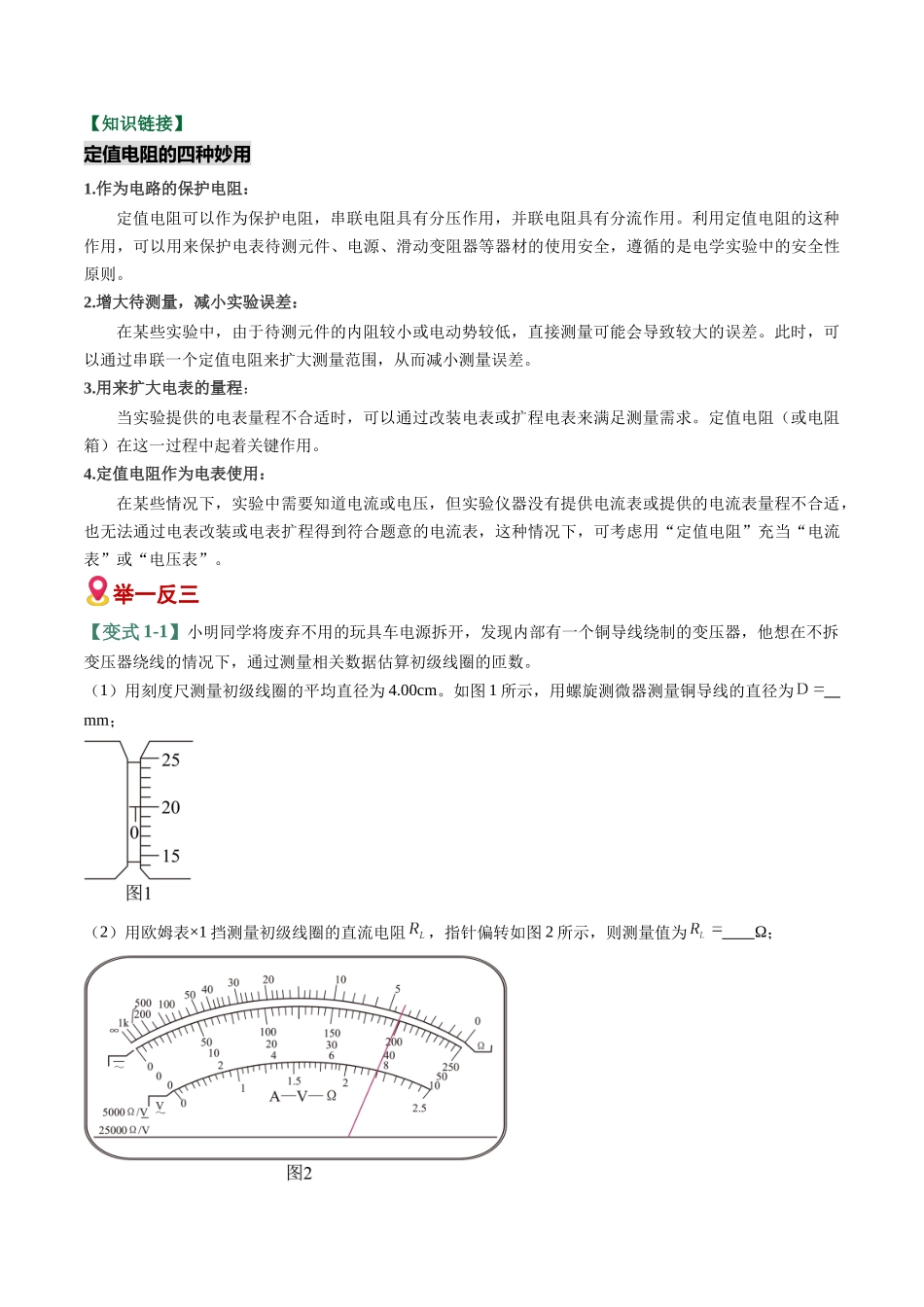 易错16 电学实验(5易错点错因剖析)(易错专练)(全国通用)(学生版).docx_第2页