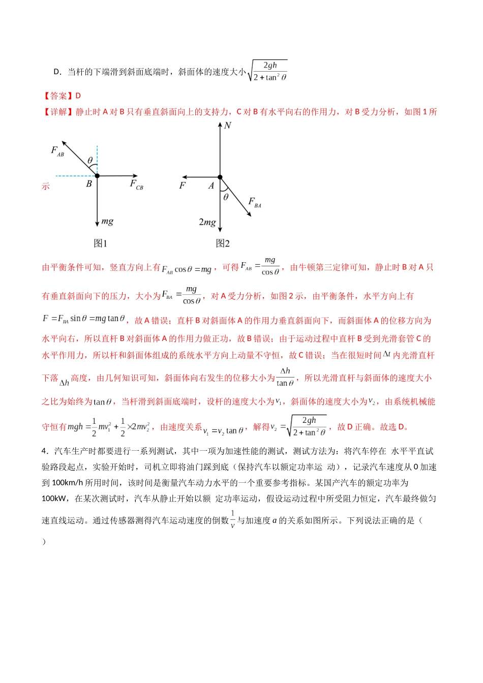 专题八 《机械能守恒定律》信息优化卷(能力B)(解析版).docx_第3页