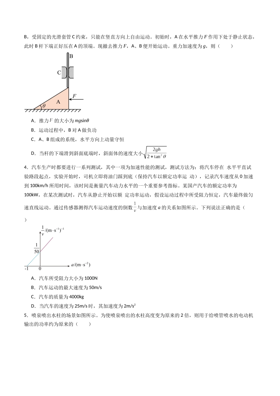 专题八 《机械能守恒定律》信息优化卷(能力B)(原卷版).docx_第2页