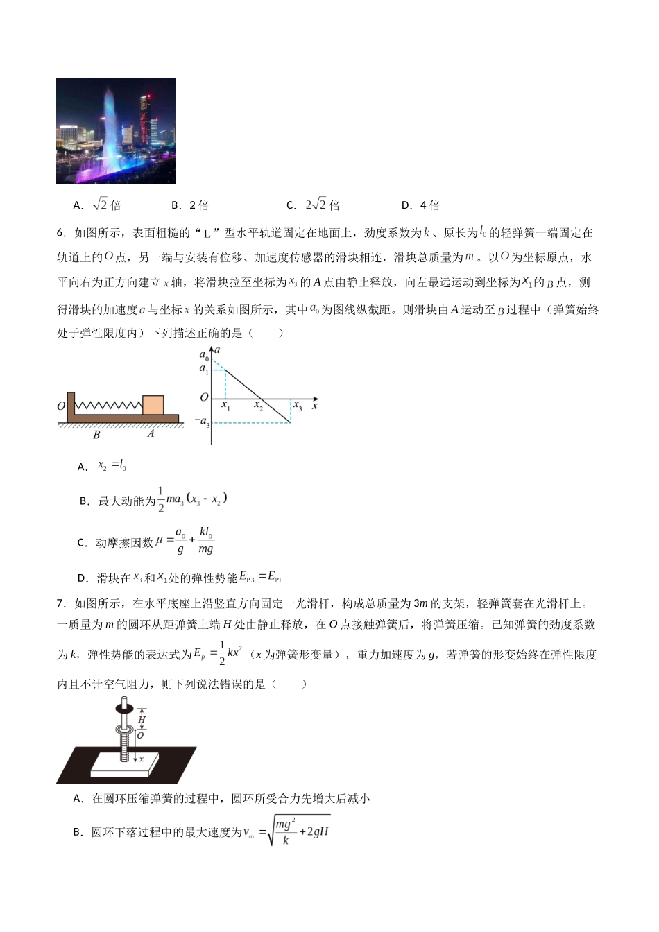 专题八 《机械能守恒定律》信息优化卷(能力B)(原卷版).docx_第3页