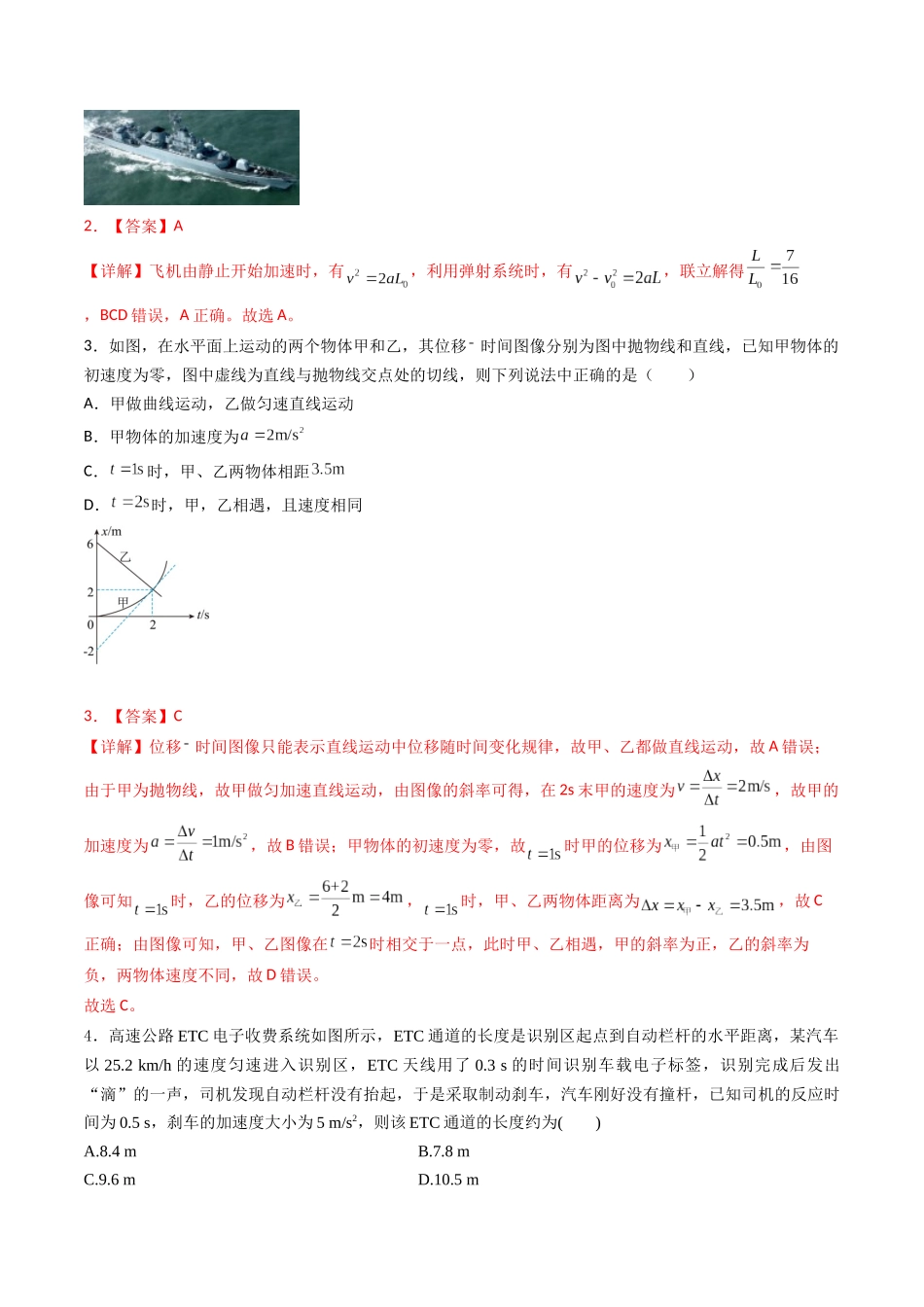 专题二 《匀变速直线运动的研究》信息优化卷(基础A)(解析版).docx_第2页