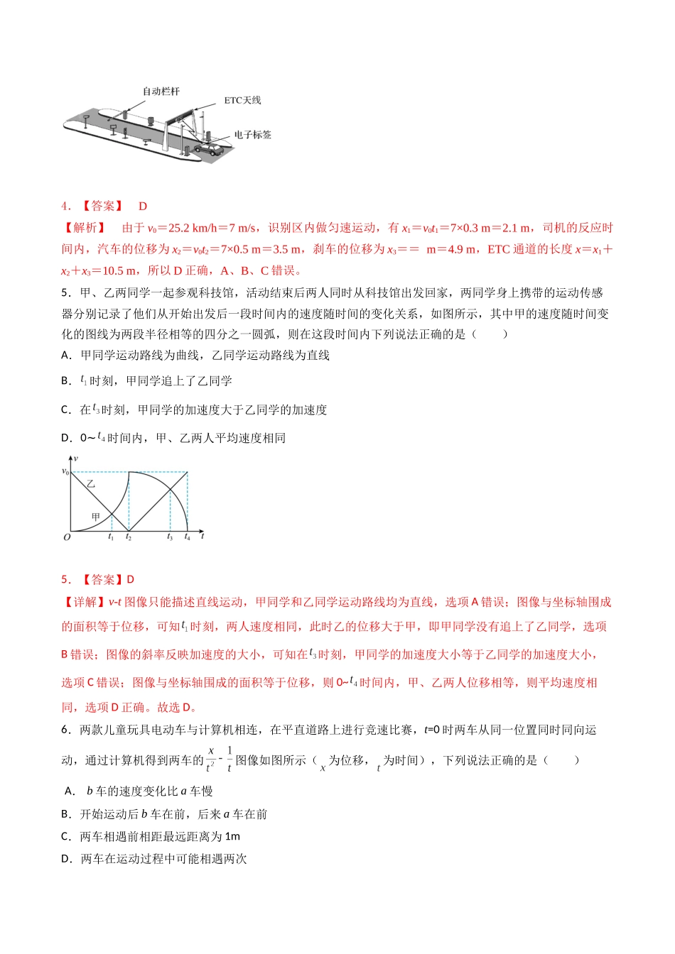 专题二 《匀变速直线运动的研究》信息优化卷(基础A)(解析版).docx_第3页