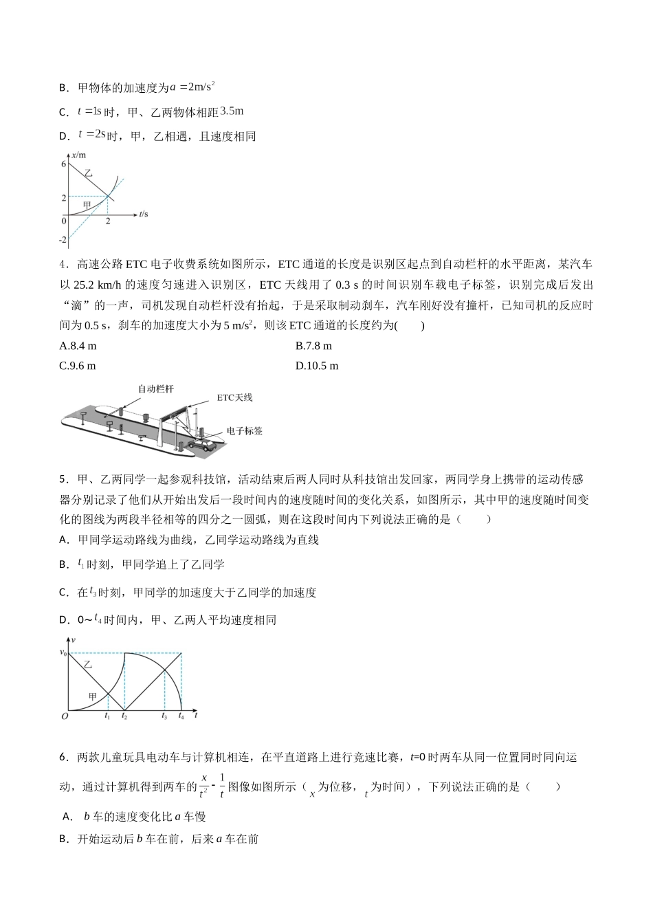 专题二 《匀变速直线运动的研究》信息优化卷(基础A)(原卷版).docx_第2页