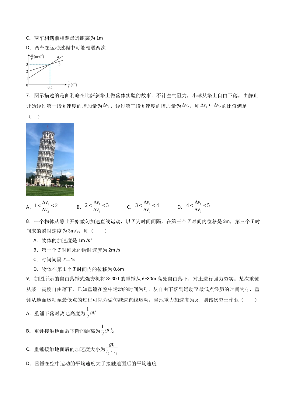 专题二 《匀变速直线运动的研究》信息优化卷(基础A)(原卷版).docx_第3页