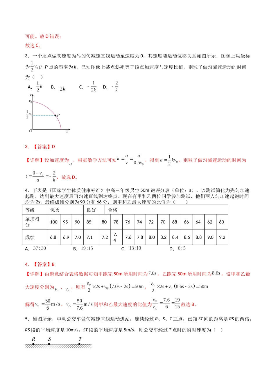 专题二   《匀变速直线运动的研究》信息优化卷（能力B）（解析版）.docx_第2页