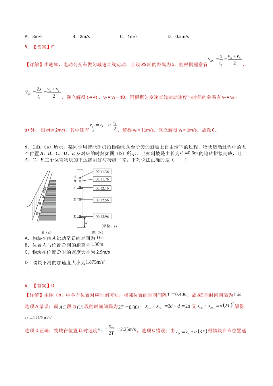 专题二   《匀变速直线运动的研究》信息优化卷（能力B）（解析版）.docx_第3页