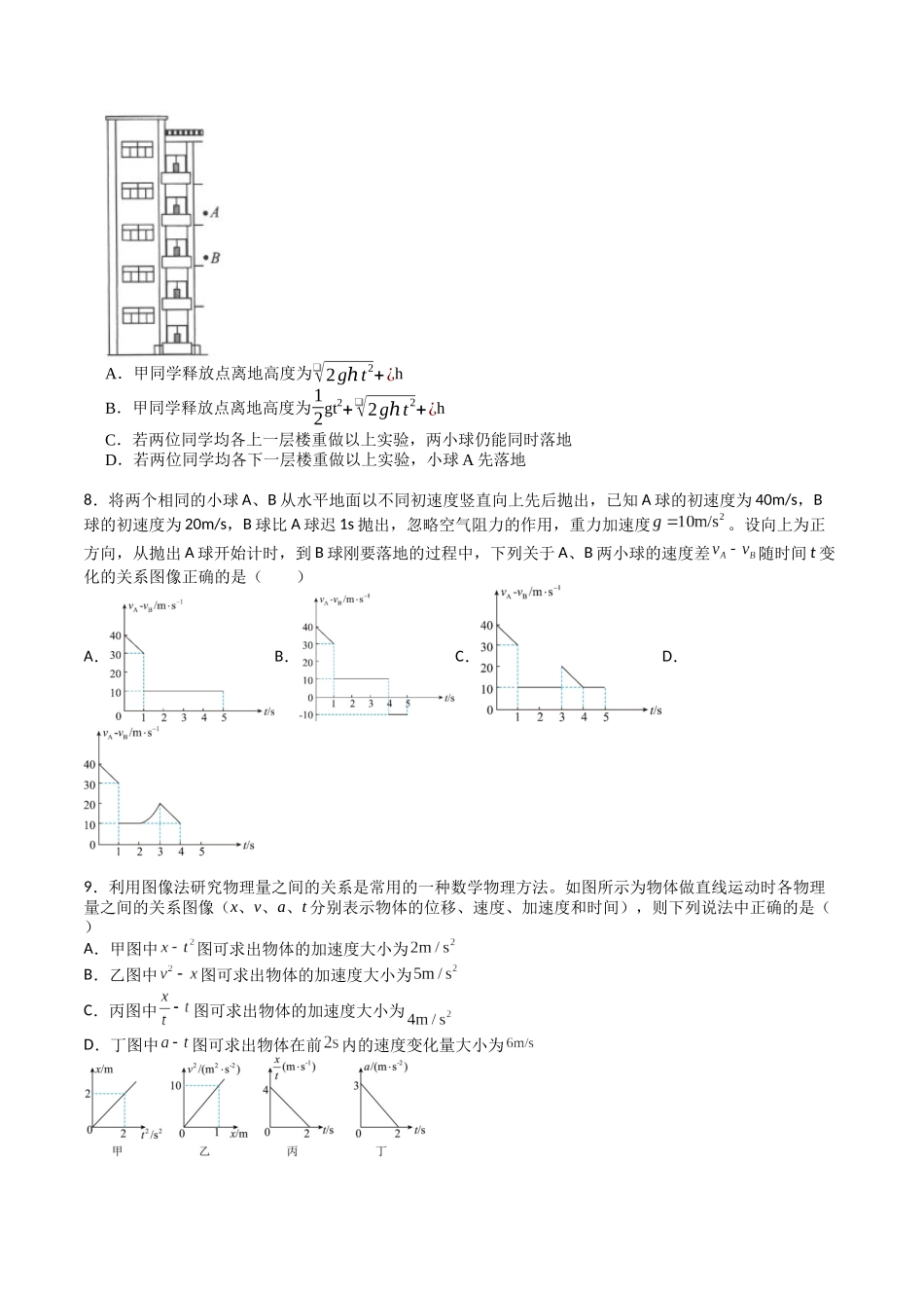 专题二 《匀变速直线运动的研究》信息优化卷(能力B)(原卷版).docx_第3页