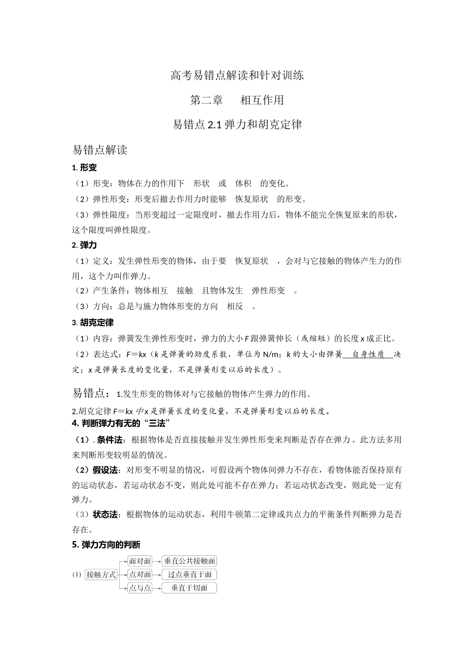 易错点2.1弹力和胡克定律(教师版).docx_第1页