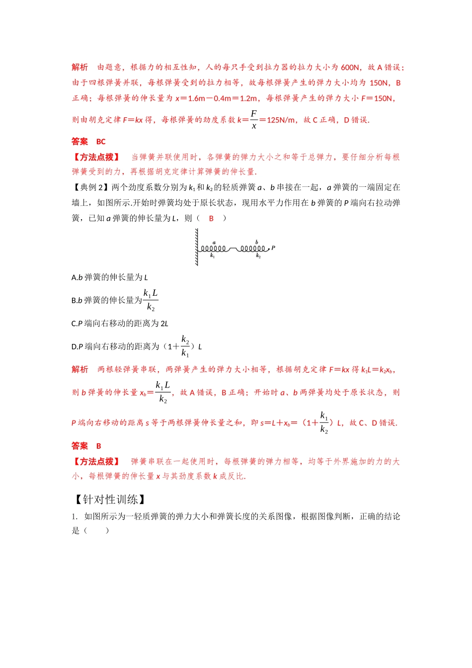 易错点2.1弹力和胡克定律(教师版).docx_第3页