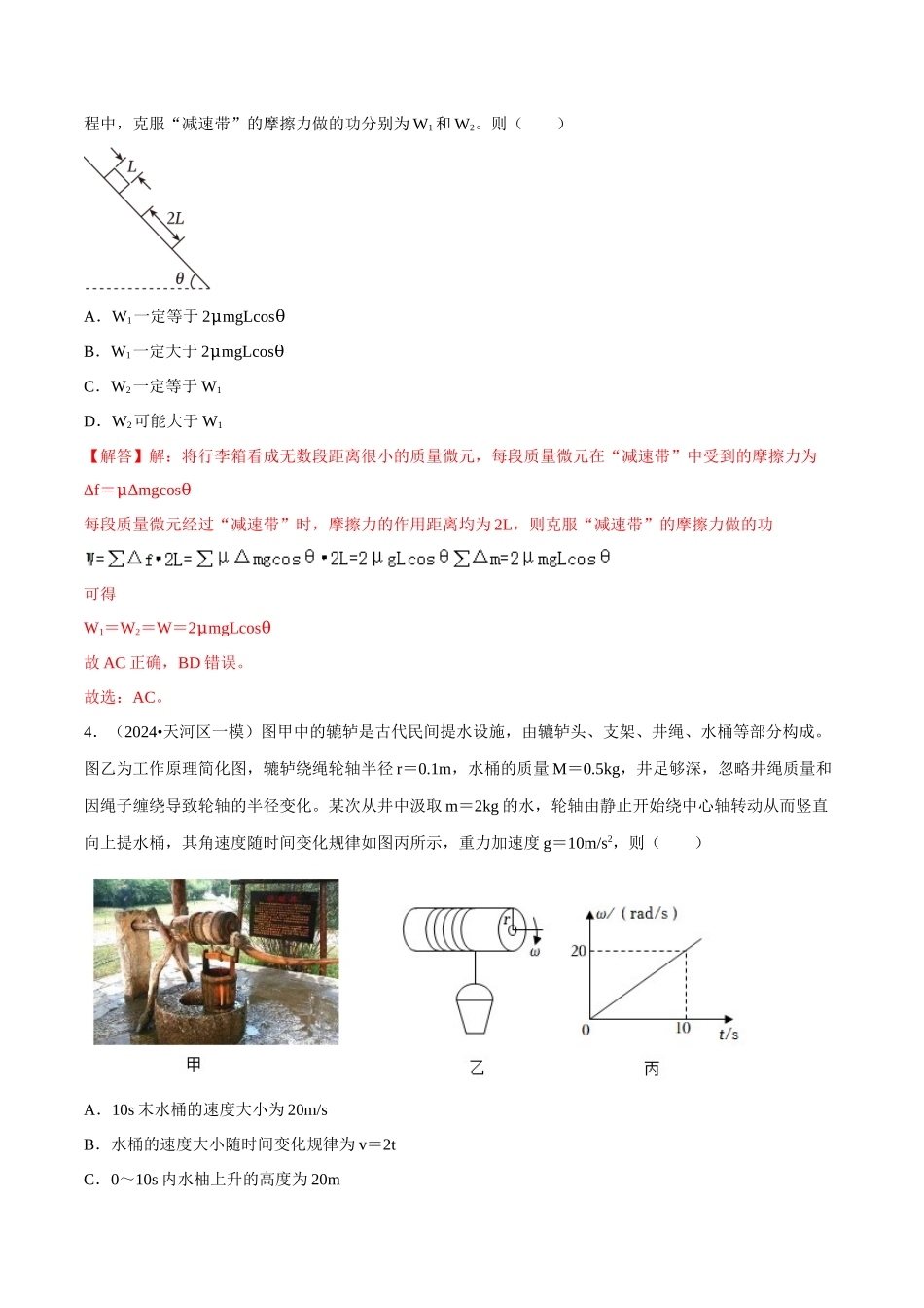 专题二 能量与动量 第5讲 功功率动能定理题型总结 解析版.docx_第2页