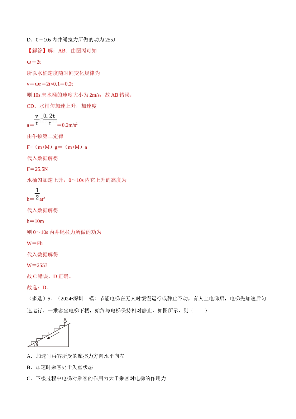 专题二 能量与动量 第5讲 功功率动能定理题型总结 解析版.docx_第3页