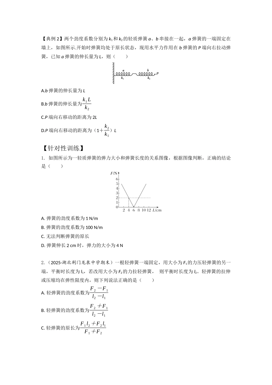 易错点2.1弹力和胡克定律(学生版).docx_第3页