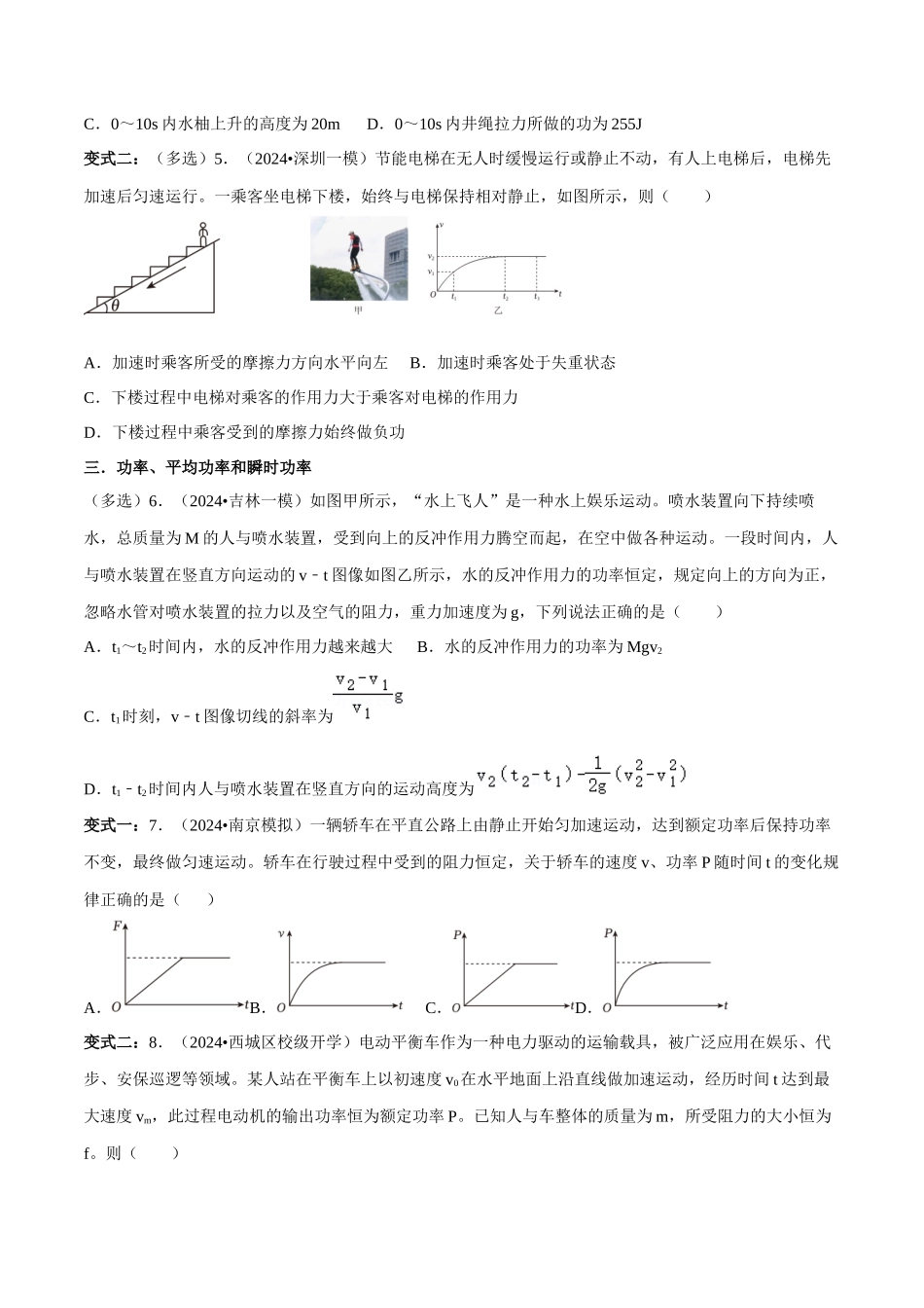 专题二 能量与动量 第5讲 功功率动能定理题型总结 原卷版.docx_第2页