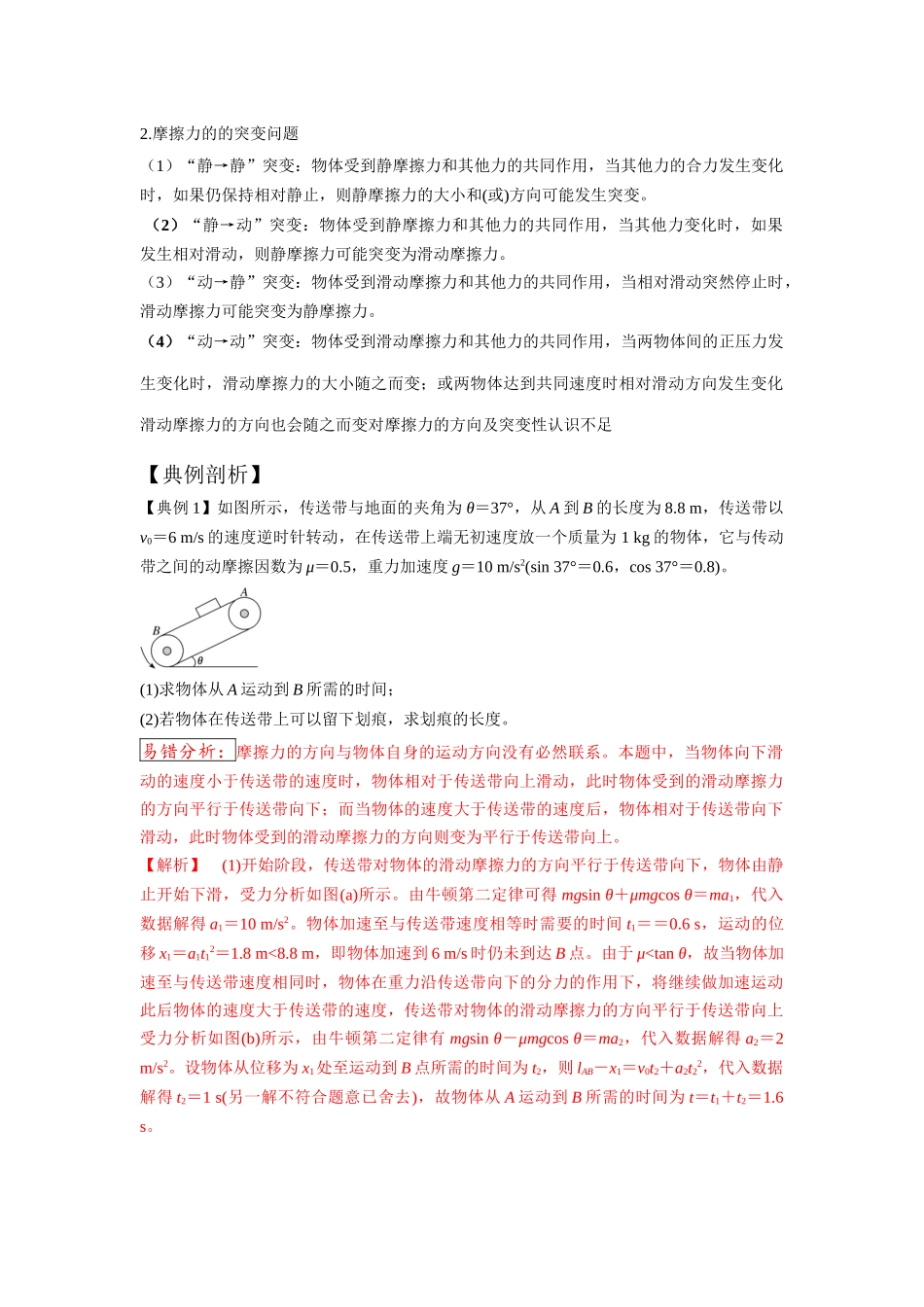 易错点2.2摩擦力（教师版）.docx_第2页